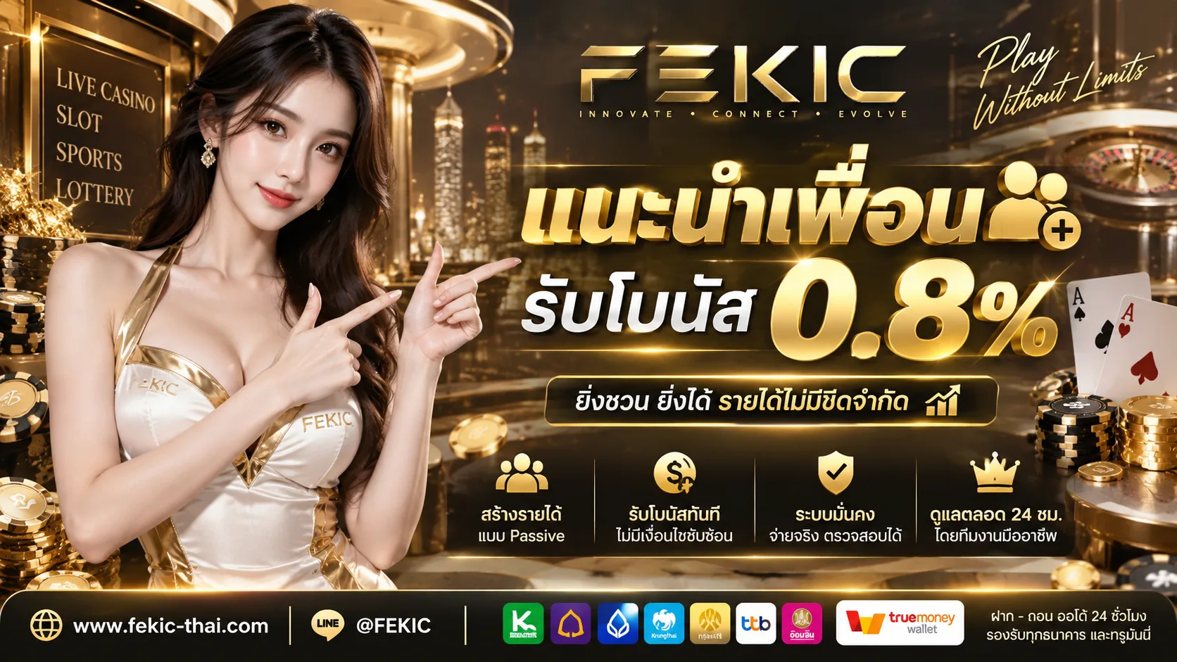 FEKIC-โปรโมชั่น1