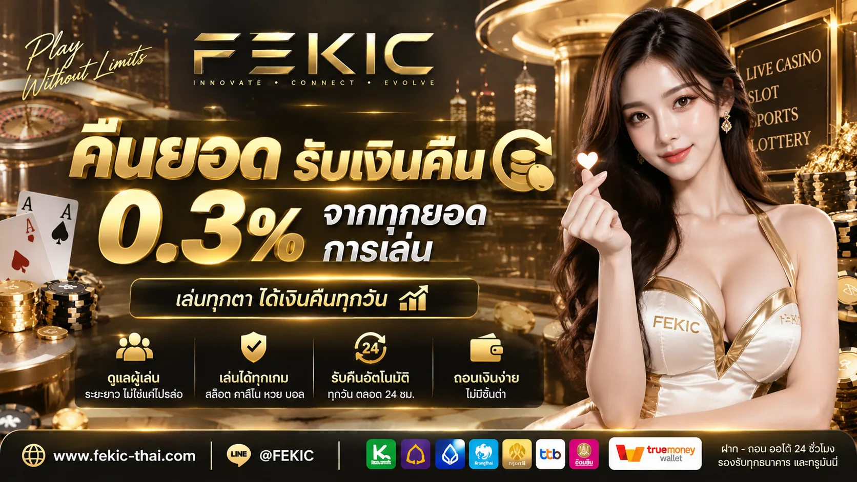 FEKIC-โปรโมชั่น2