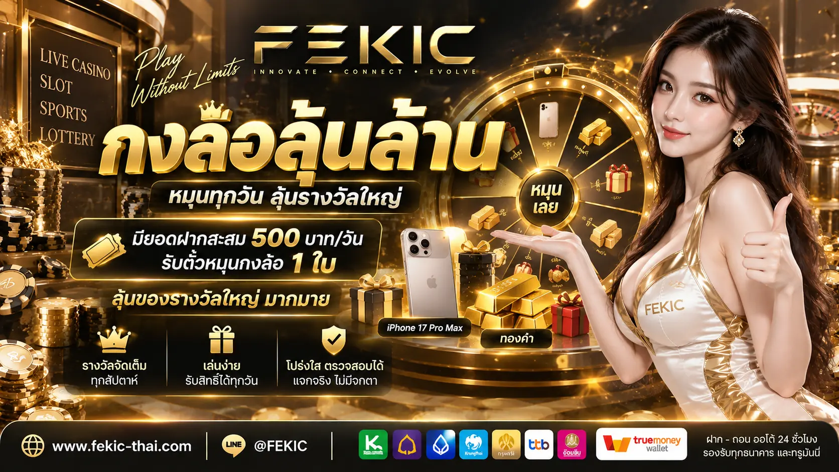 FEKIC-โปรโมชั่น4